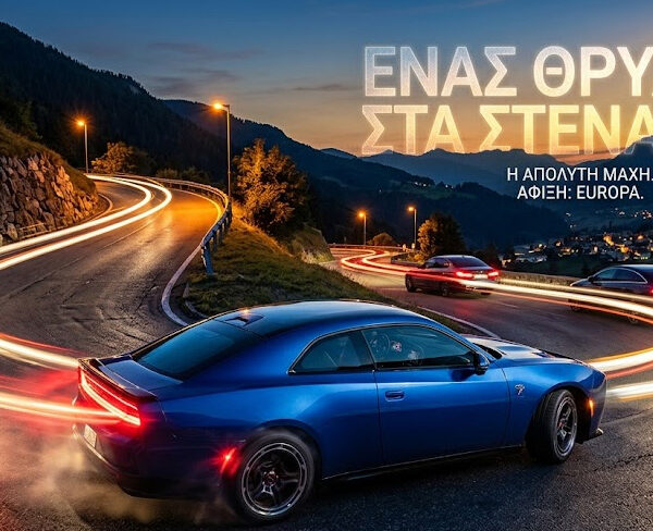 Κεραυνός εν αιθρία: Το αμερικανικό «κτήνος» των 670 ίππων σοκάρει την Ευρώπη!