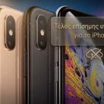 iPhone X: Τίτλοι τέλους για τη συσκευή που μας έμαθε το notch!