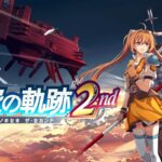 Trails in the Sky 2nd Chapter Remake: Διπλή πρεμιέρα σε παγκόσμια Κυκλοφορία