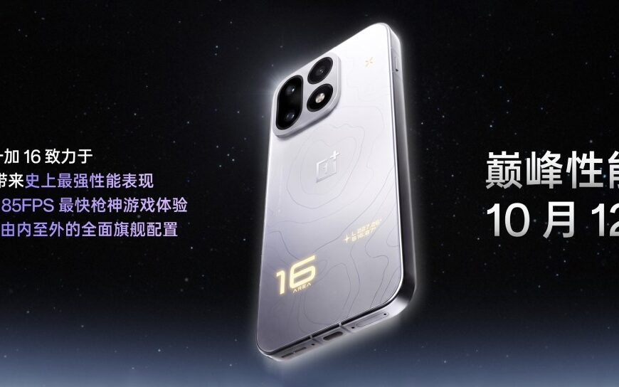 OnePlus 16: Με 3 ειδικά chips και οθόνη 185Hz, υπόσχεται gaming άνευ προηγουμένου